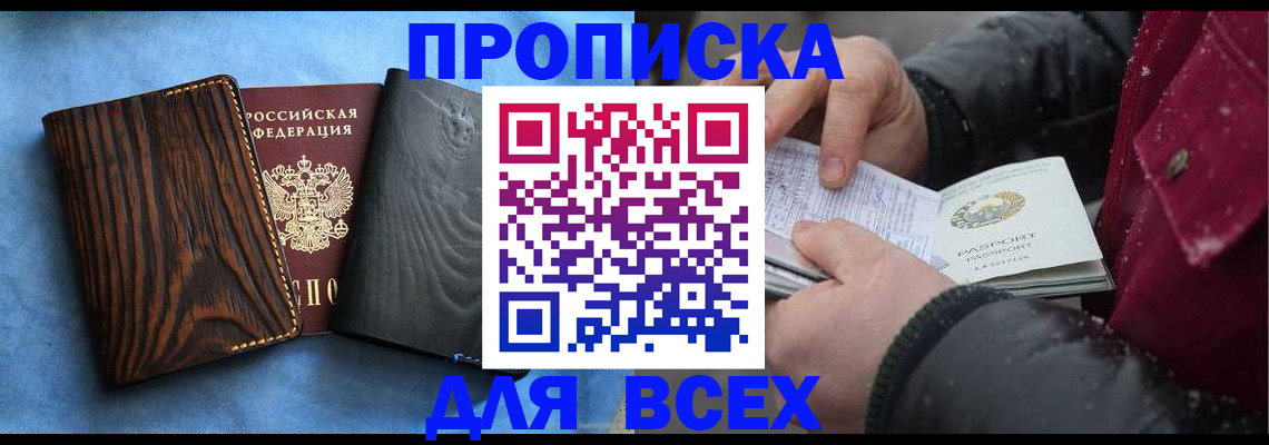 временная прописка в Можайске