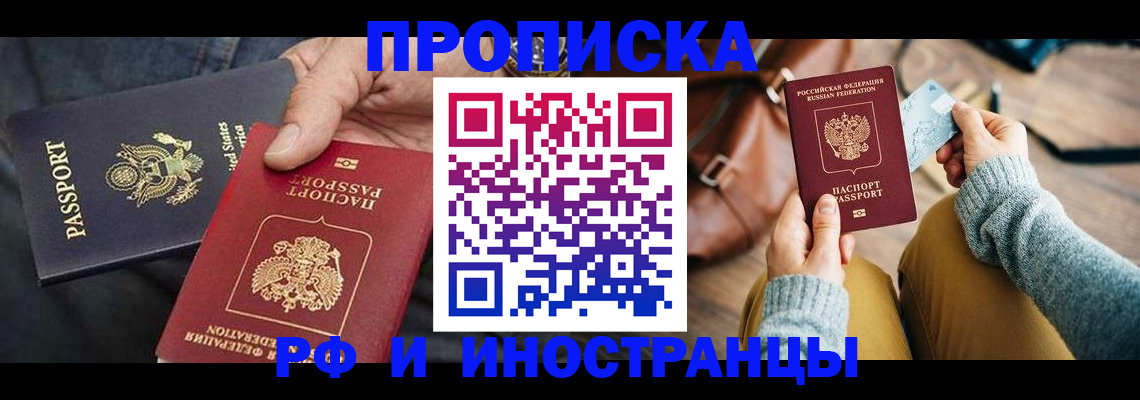 прописка в Можайске