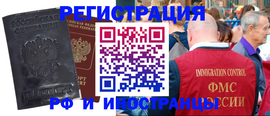 купить прописку в Можайске