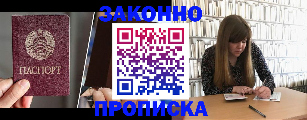 временная регистрация надежно в Можайске