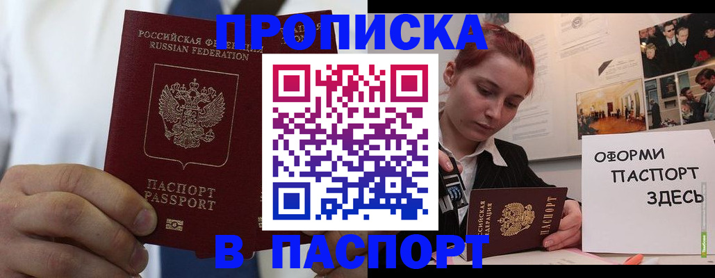 прописка ребенка в Можайске