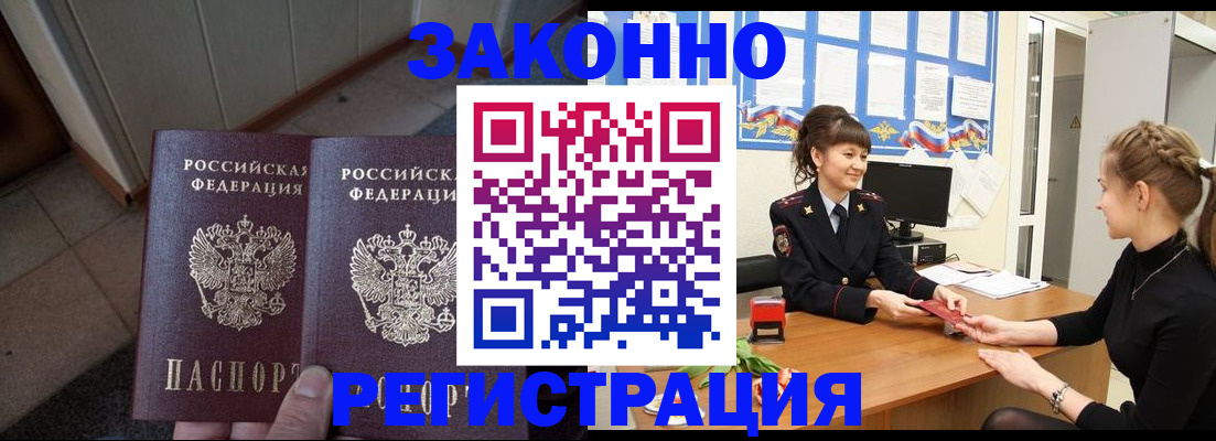 прописка штамп в Можайске